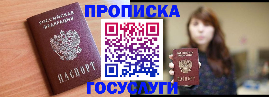 прописка гарантия в Заозёрске