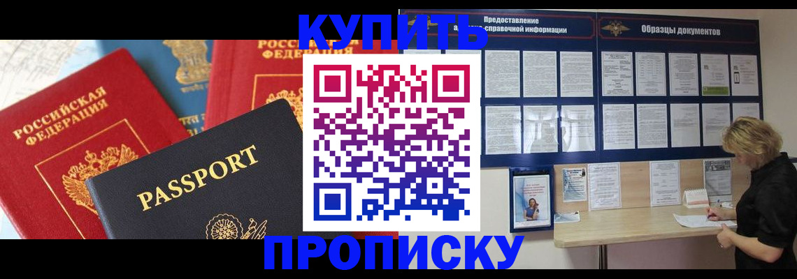 где прописаться в Заозёрске