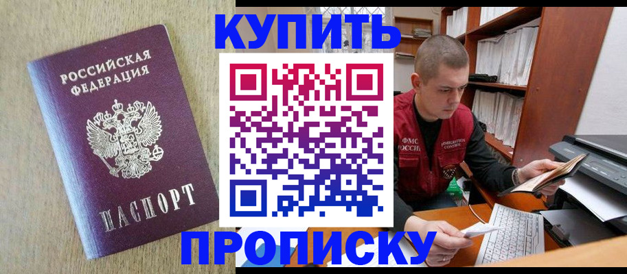 временная прописка в Заозёрске