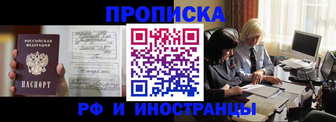 прописка для работы в Заозёрске