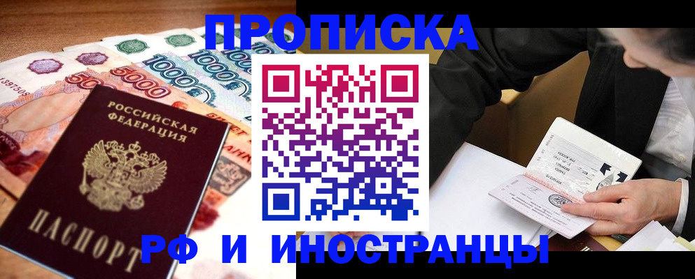 временная регистрация надежно в Заозёрске