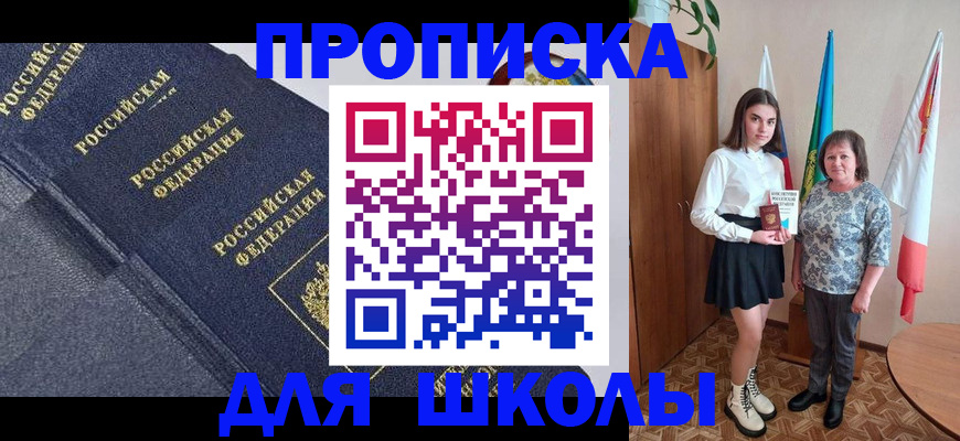 временная регистрация в квартире в Заозёрске