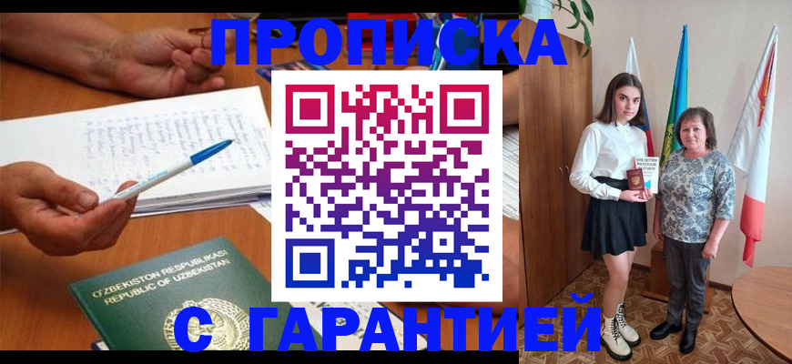 временная регистрация 2025 в Заозёрске