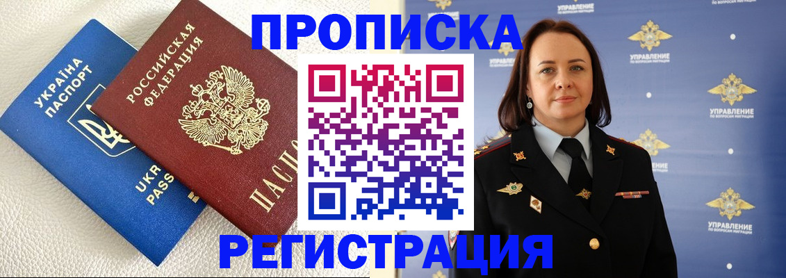 временная регистрация недорого в Заозёрске
